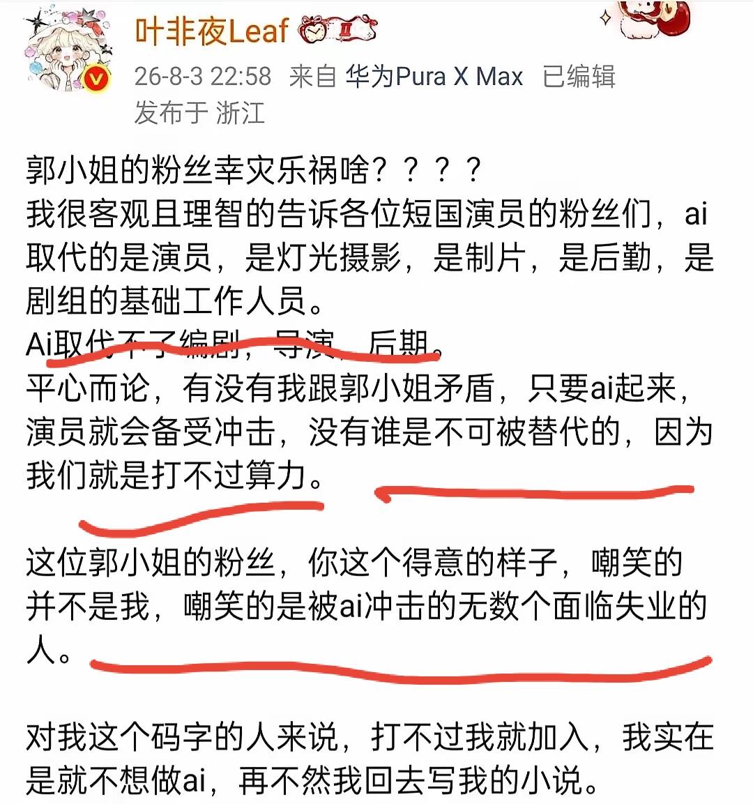 叶非夜这个人虽然争议很大
但是她说的这句话让人无法反驳。
AI短剧会让演员被取代