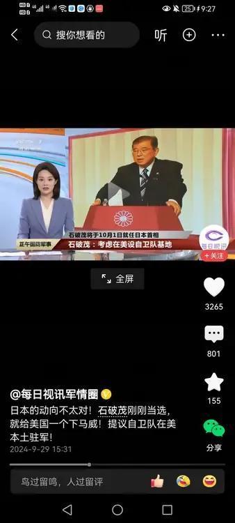 警惕日本的称霸野心！石破茂即将成为日本首相，石破茂发表了两个重要的政策：
第一、