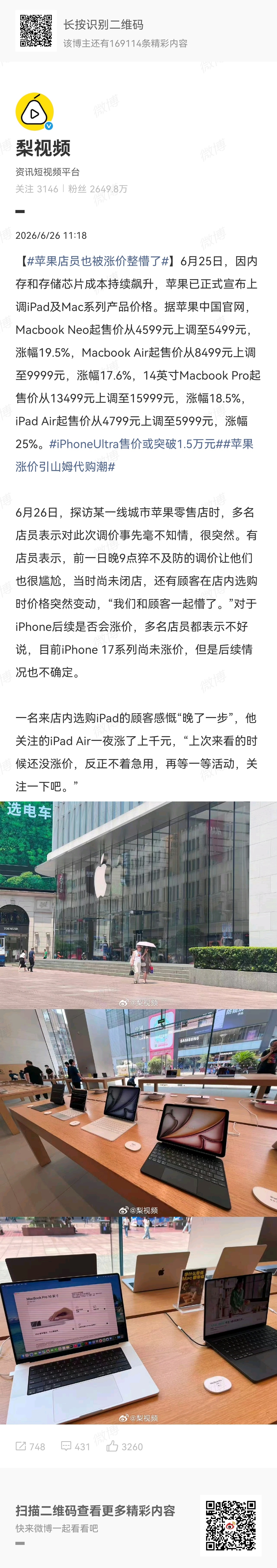 苹果突然涨价零售商说价格乱套了涨价潮越来越激烈 