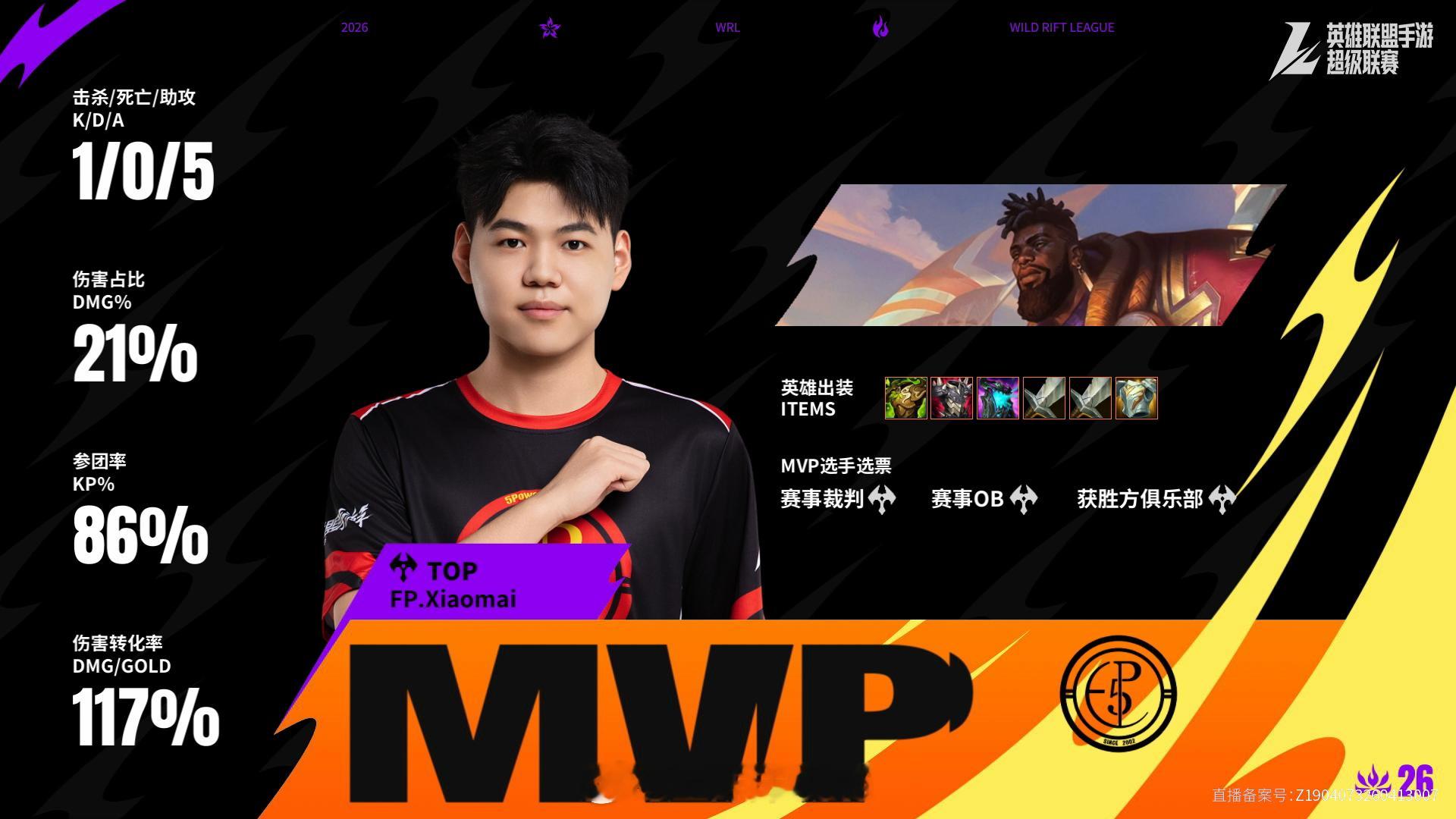 FP对阵RV第二场赛后数据，MVP2026WRL夏季赛英雄联盟手游赛事英雄联盟手