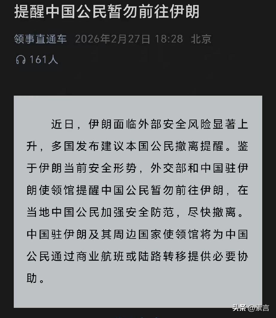 中国外交部罕见同步美、德、加等二十余国国，发最高级别安全警告:在伊朗公民尽快撤离