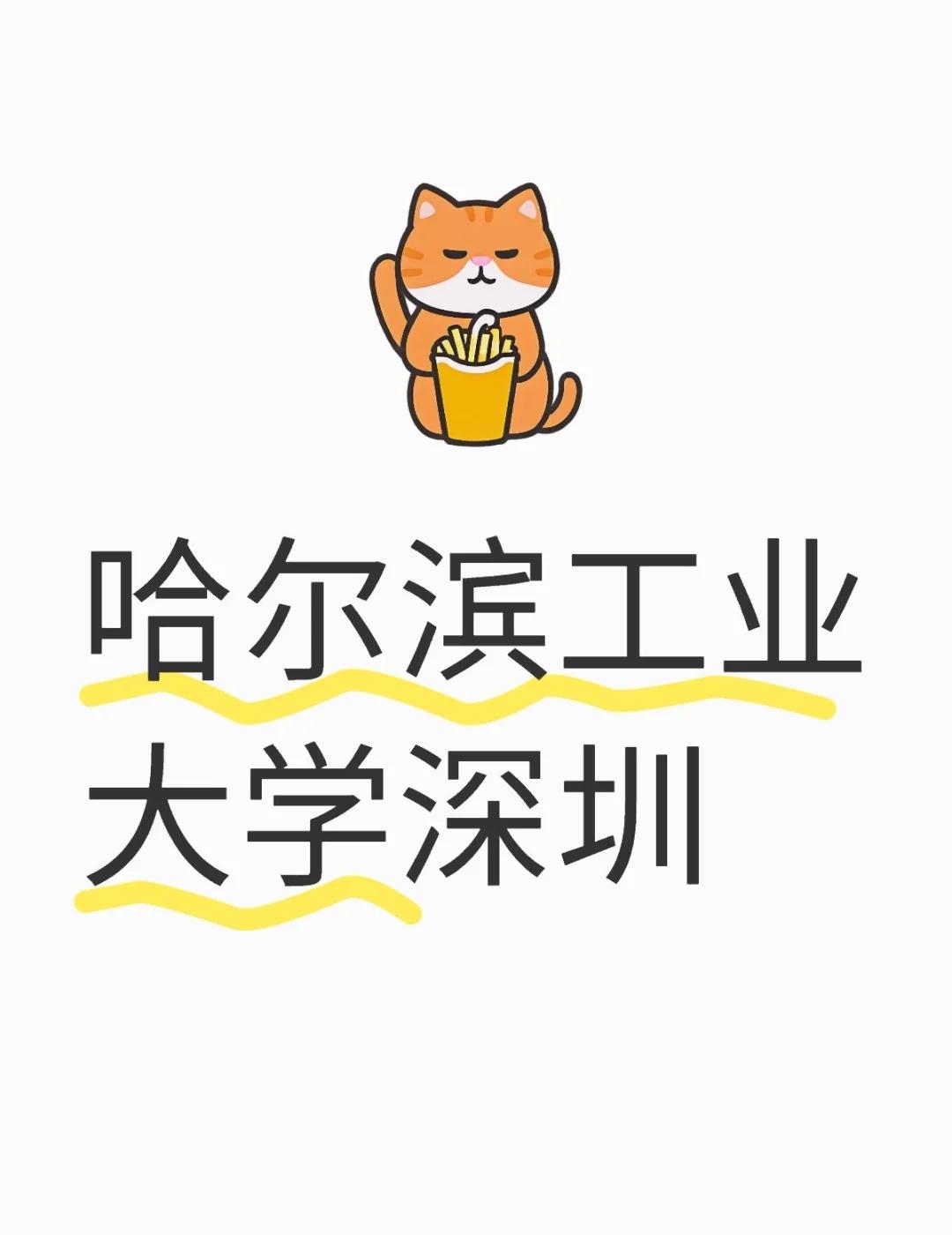 在哪里
哈尔滨工业大学深圳新生群 高考报考 我的理想大学 大学生交友 南方人要去