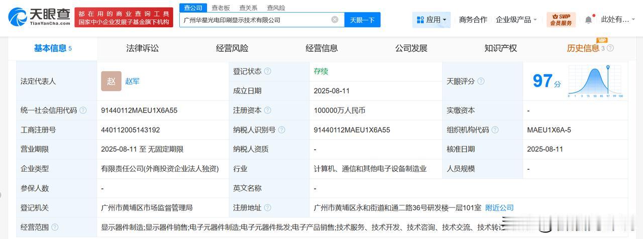 【TCL华星光电成立印刷显示技术公司 注册资本10亿】
天眼查工商信息显示，近日