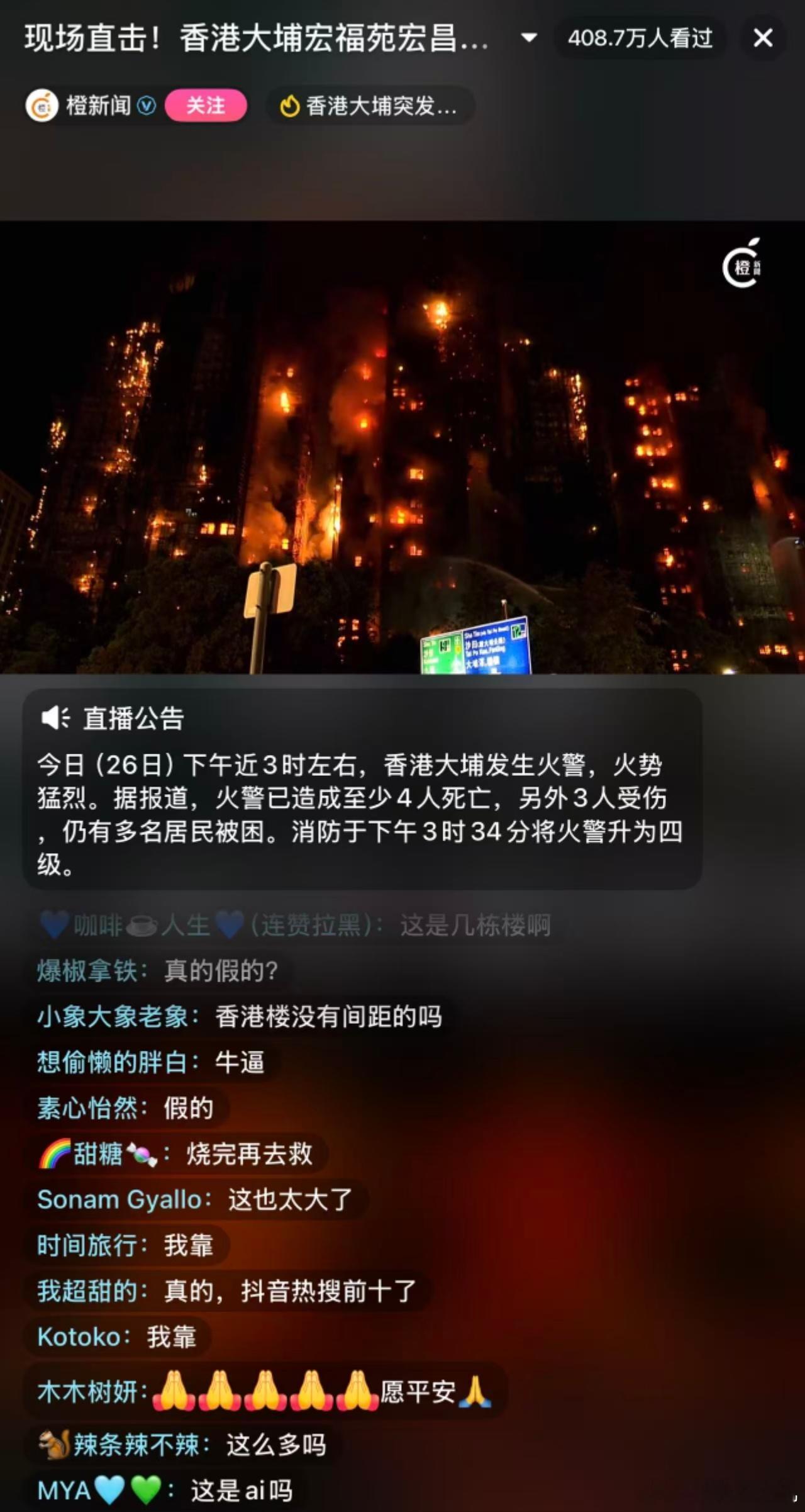 香港火灾天呐，突然刷到香港这个火灾，好像很严重，不要再有人员伤亡了