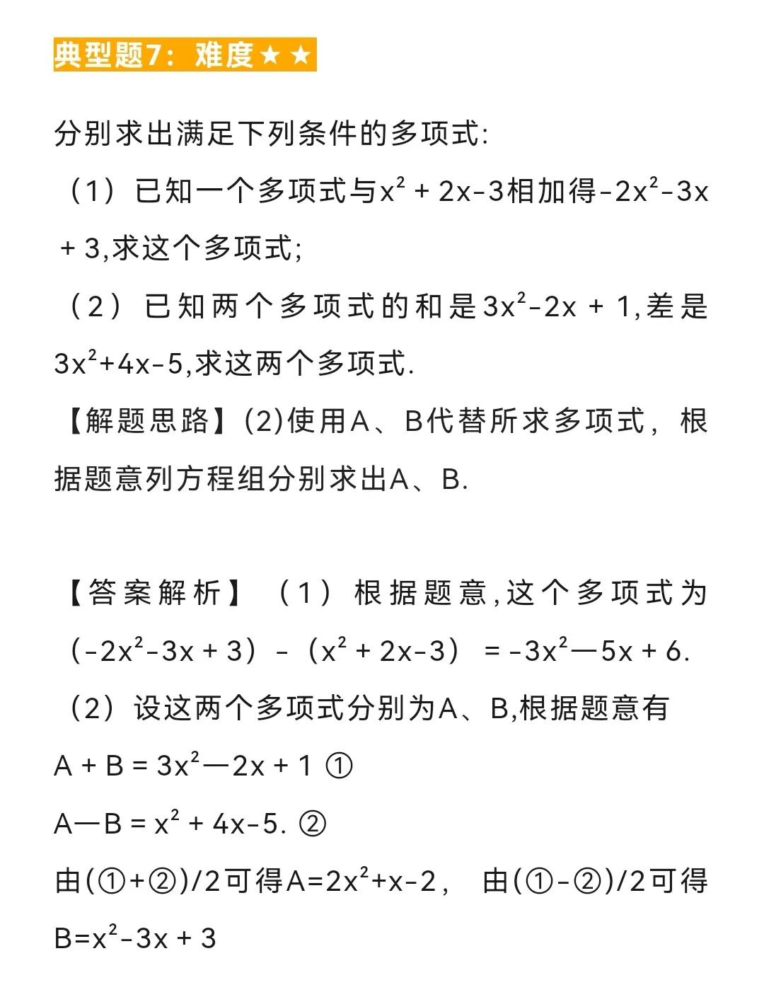 初中数学题型汇总59- 整式加减化简求值（四）#初中数学#