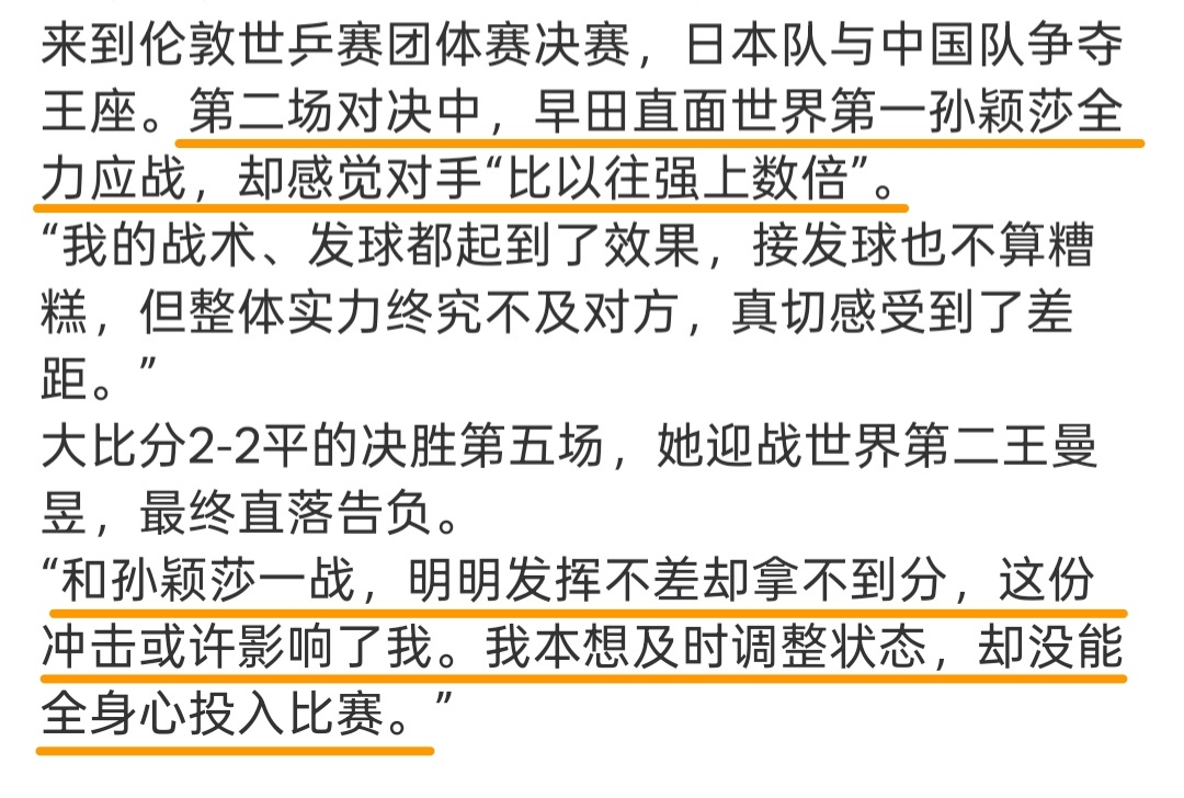 孙颖莎一单独得两分 伦敦决赛🇯🇵一单二单两段采访体现了两人不同程度的崩溃——