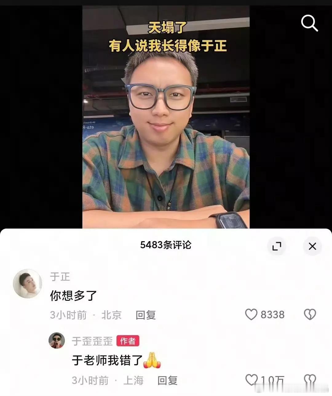 有个博主很像于歪，于歪还特地跑去回复，偶像包袱很重啊[偷笑] ​​​