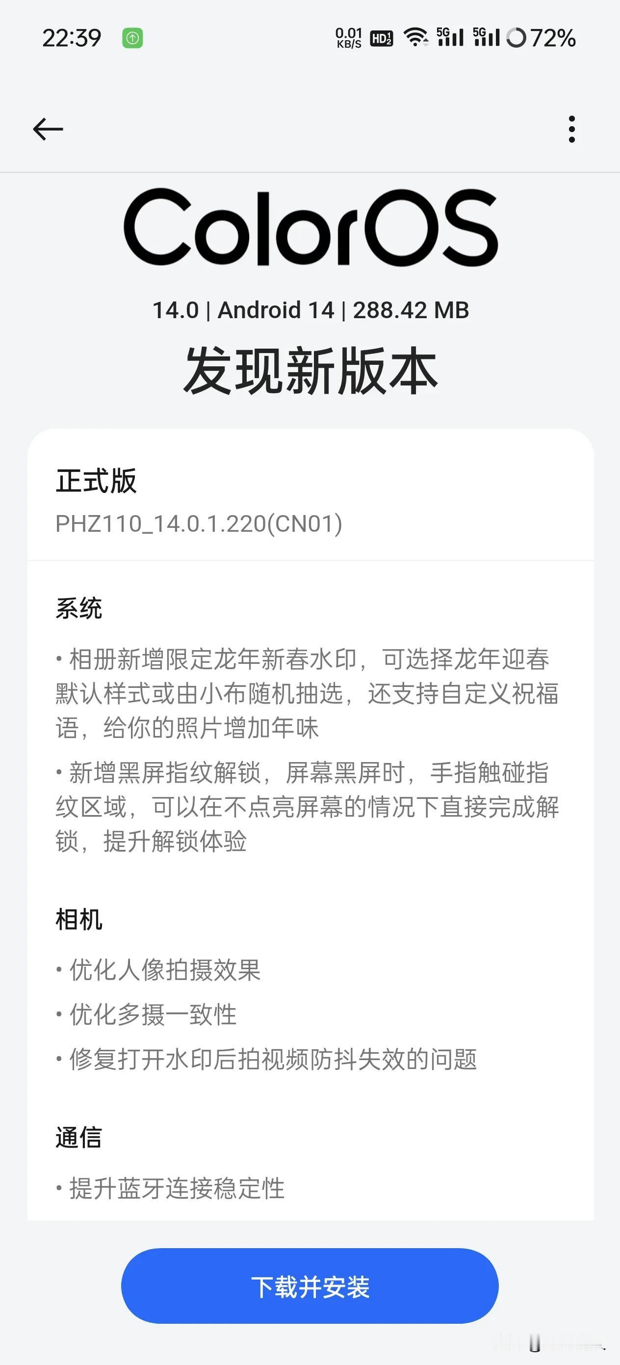 最近黑厂工程师拼啊，OPPO Find X7年前来一波OTA，新增黑屏指纹解锁，