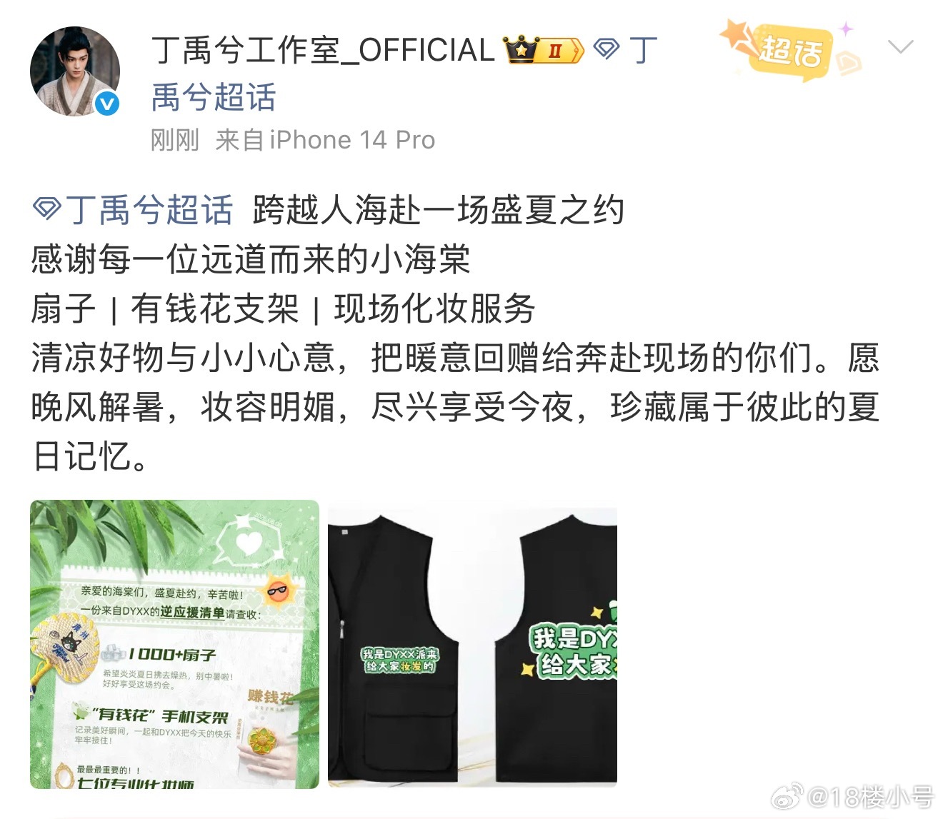 丁禹兮兮今天还给小海棠们准备了7位专业化妆师天呐 足金手机支架的意思是真的是黄金