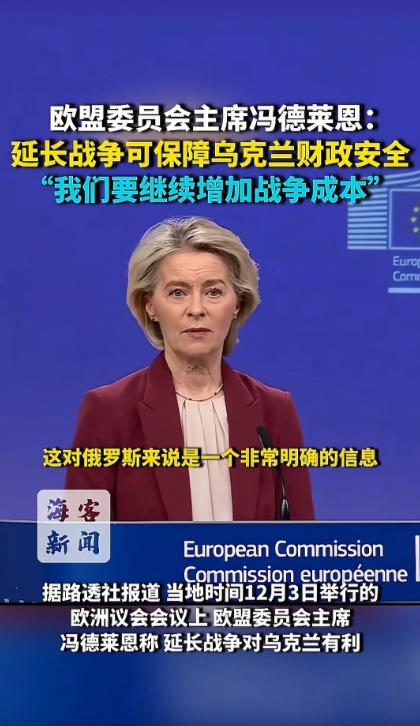 当地时间12月3日，欧盟主席冯德莱恩重申立场，鉴于当前情况，欧洲不会与美国完全站
