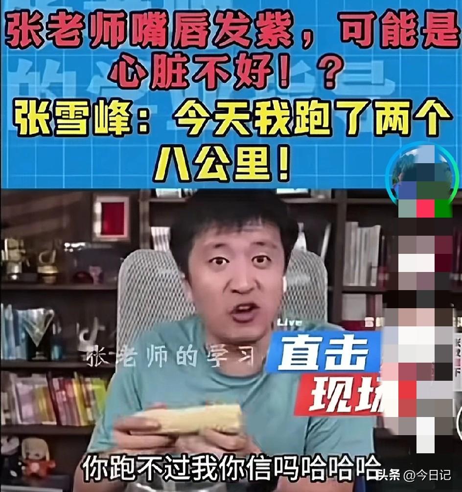 他是没锻炼，
他是没钱吗，
他是没体检？
他还是吃的不好。
都不是。

 我们在
