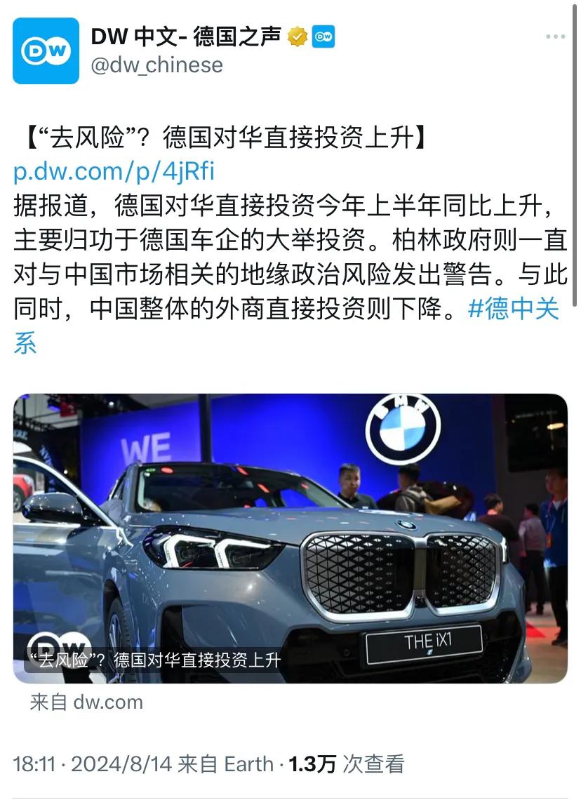 德国之声今晚报道：“【‘去风险’？德国对华直接投资上升】 德国对华直接投资今年上