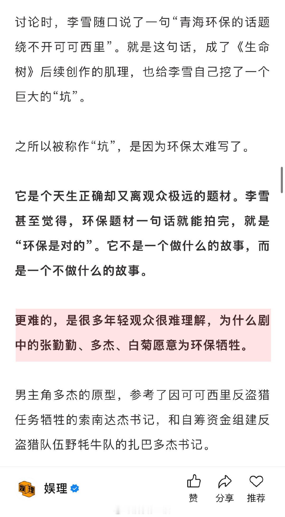 导演回应生命树豆瓣一星差评 生命树导演说很佩服杨紫男主角多杰的原型，参考了因可可