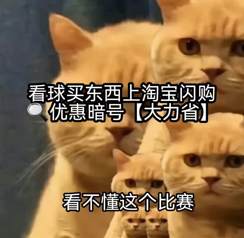 平局黑马佛得角战平沙特成功出线，观赛解馋选淘宝闪购！搜🔍【大力省】拼团低至5折