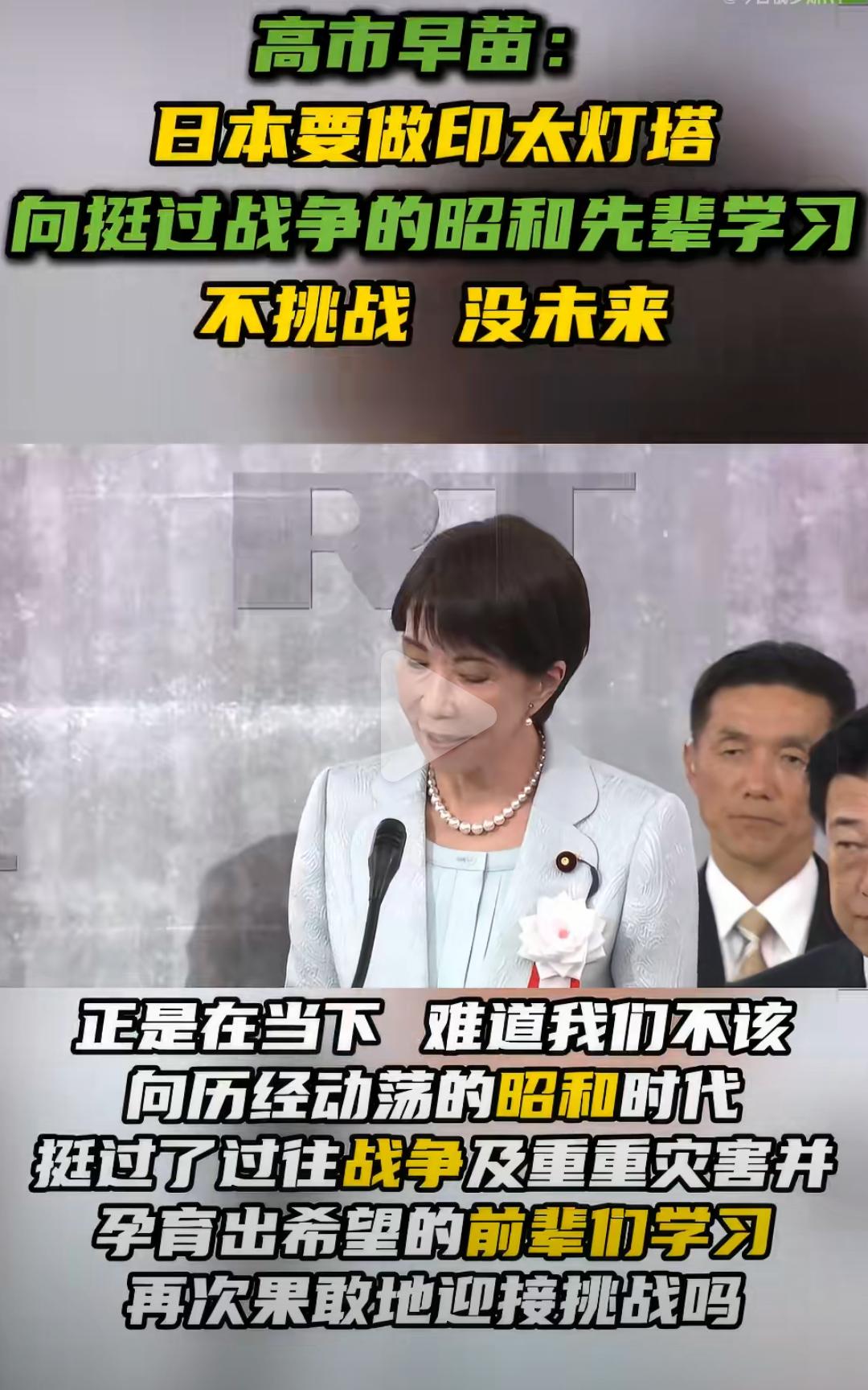 自诩印太灯塔，日本真的有这份底气吗？

4月29日，日本首相高市早苗出席东京举办