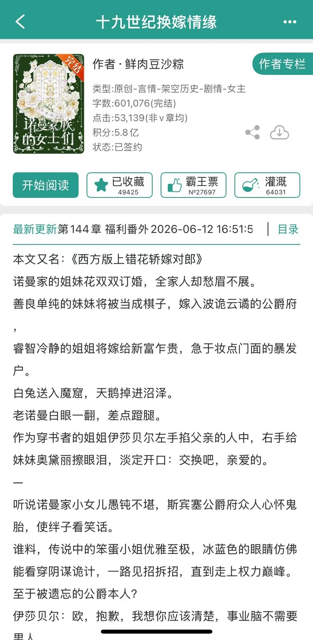 当落魄贵族女主决定换嫁之后