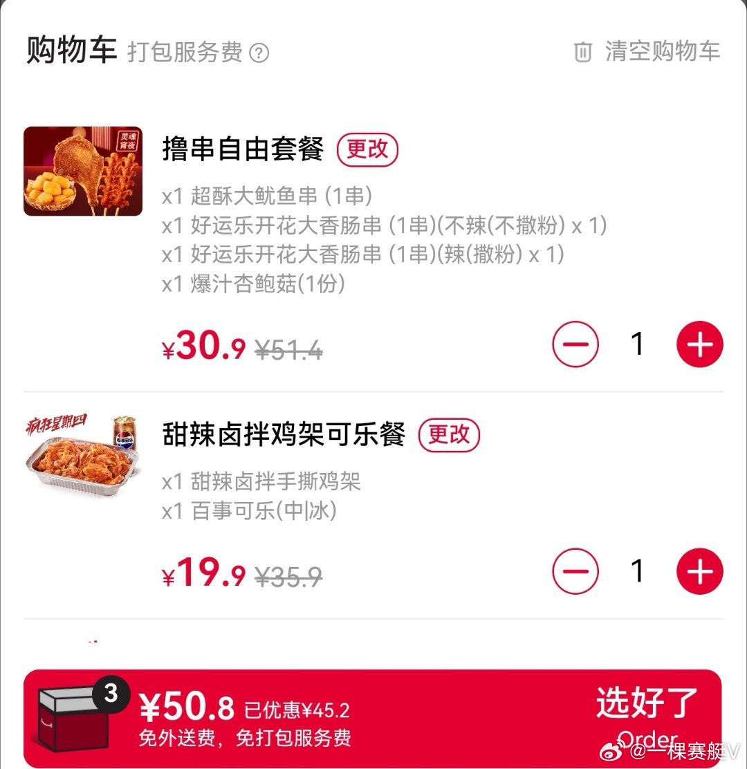疯狂星期四 我来噜 