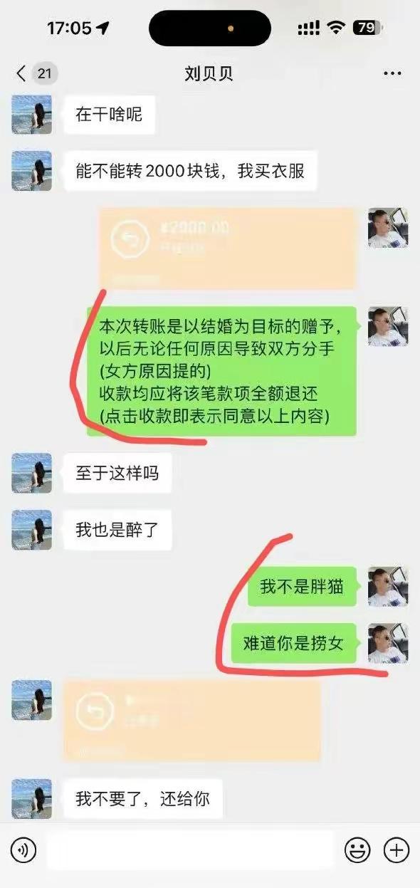 男同胞们，请尽快发给你们身边的捞女看看这个抓图，以防被骗！ ​​​