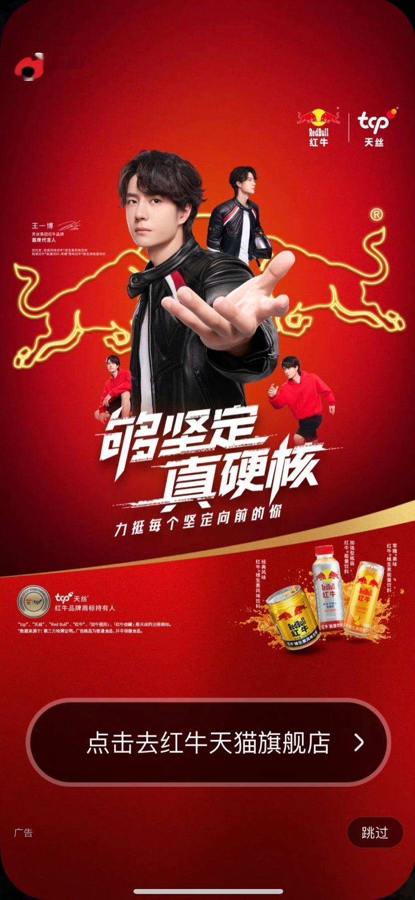 王一博红牛首席代言人开屏，又红又牛的大帅哥[666] ​​​