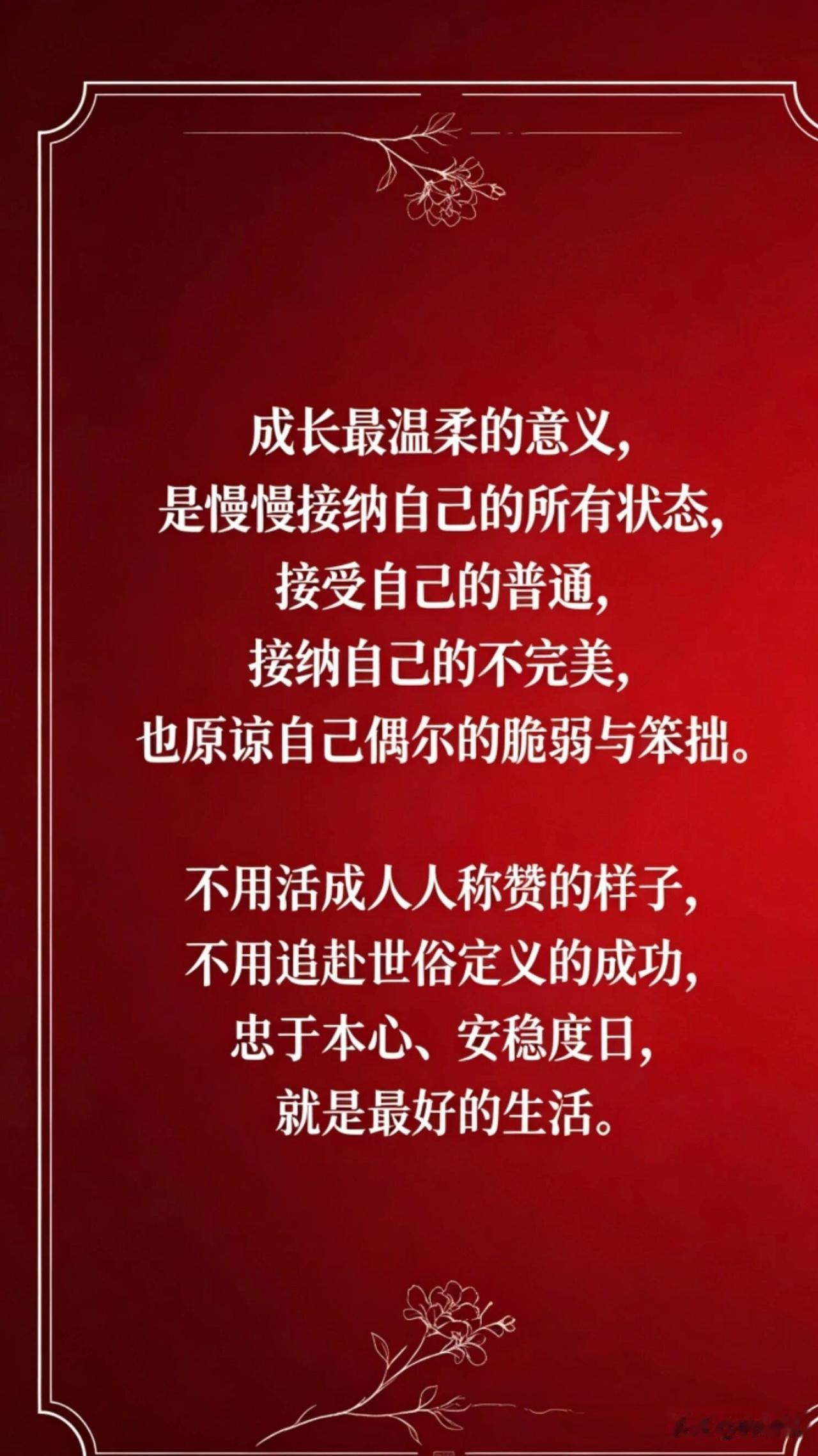 成长最温柔的意义，是慢慢接纳自己的所有状态。[祈祷]接受自己的普通，接纳自己的不