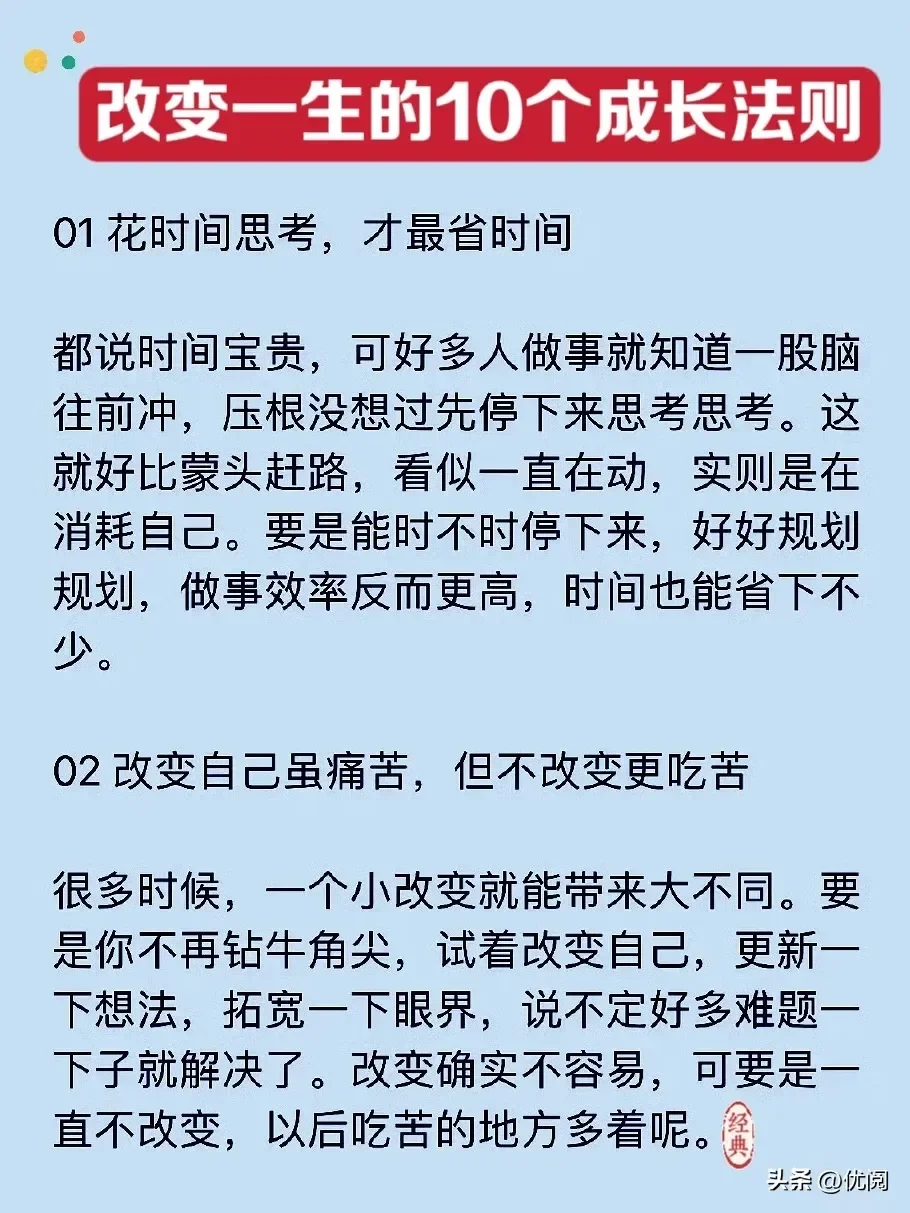 改变一生的10个成长法则