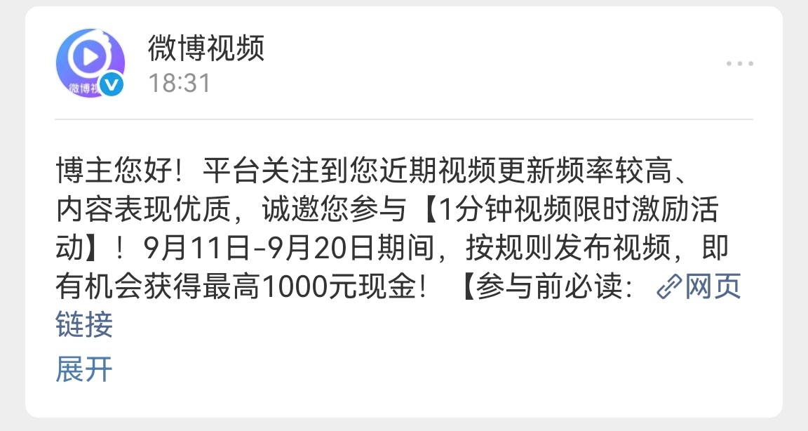 微博又邀请我参加活动了，参不参加呢？[允悲][允悲]上次虽然得了500元，但真是