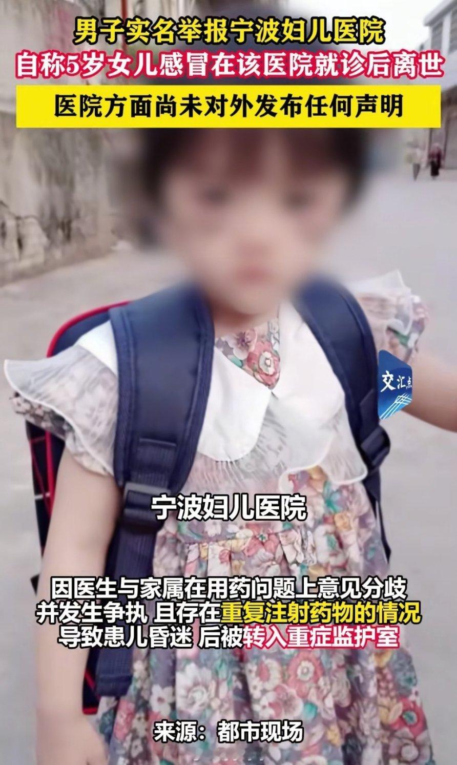 一男子在社交平台发视频称，自己快5岁的女儿于2023年12月在宁波市妇幼儿童医院