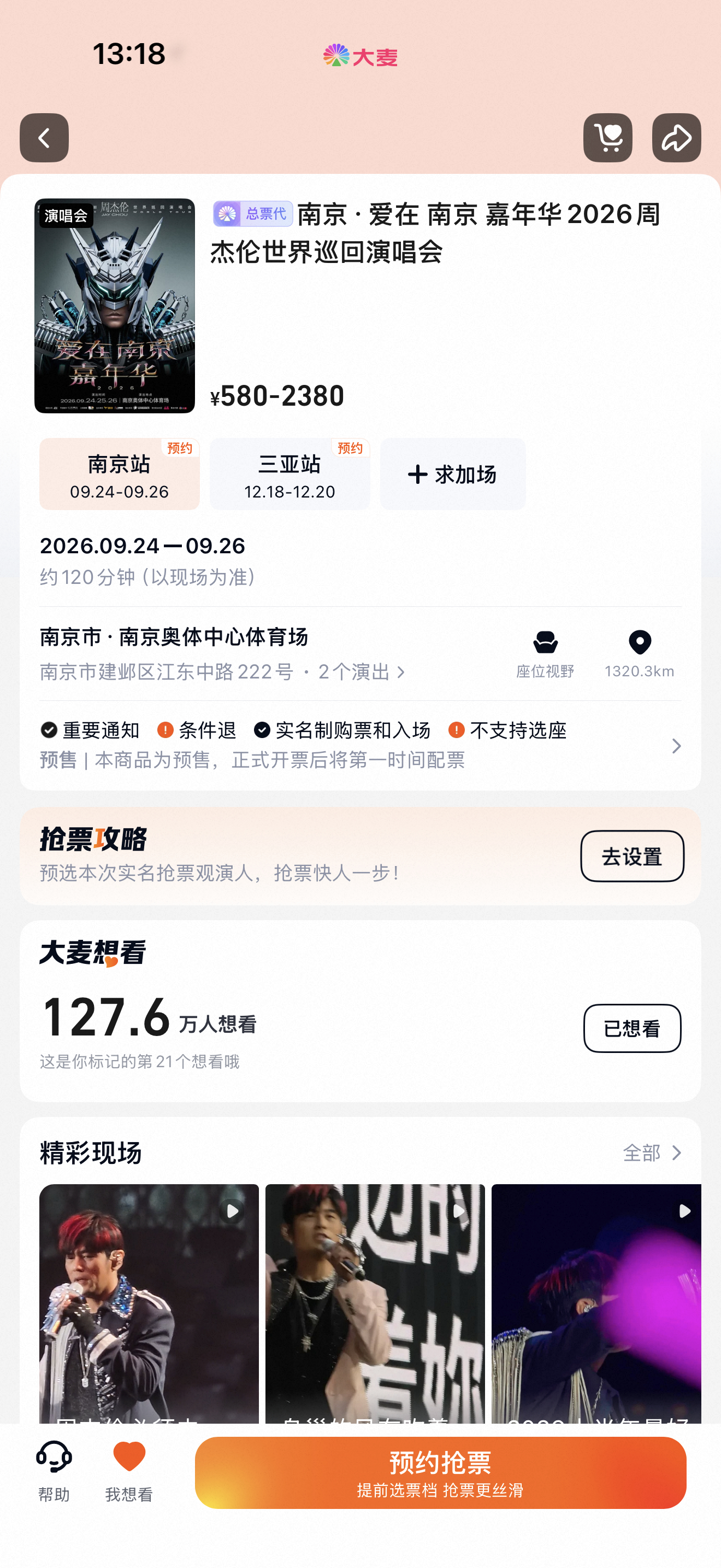 真厉害啊，周杰伦南京演唱会和三亚演唱会几乎同时上线，上线2小时后南京已经一百多万