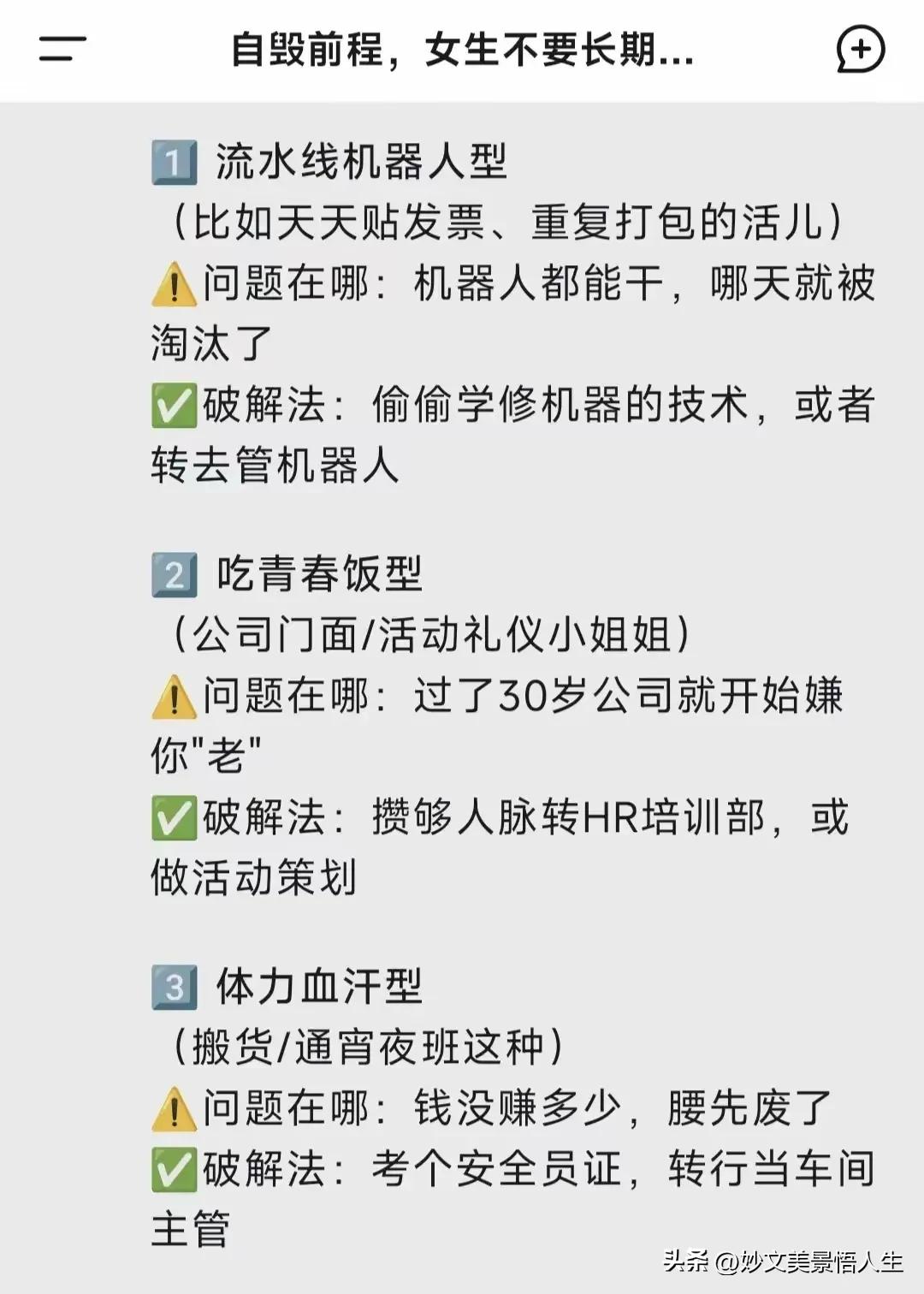 有些工作，干久了真的会毁了自己的前程。咱女生在职场上打拼本来就不容易，可不能在这