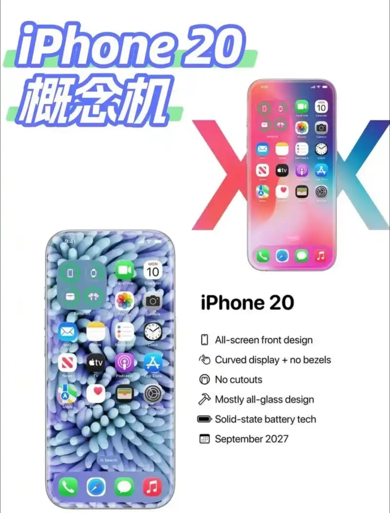 曝iPhone20搭载无开孔真全面屏iPhone17正在热卖，iPhone18还