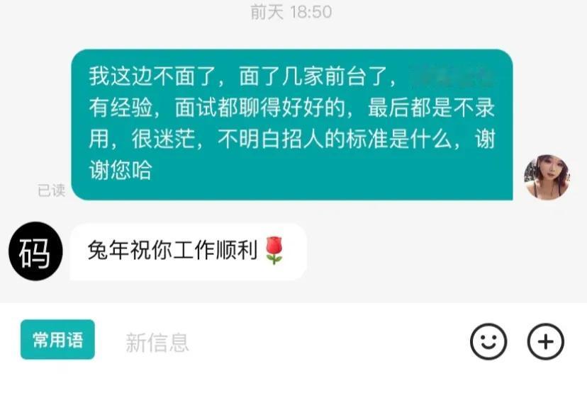 谁懂找工作崩溃到和HR敞开心扉这个HR是个温柔的人了
已经快要放弃找前台行政这些