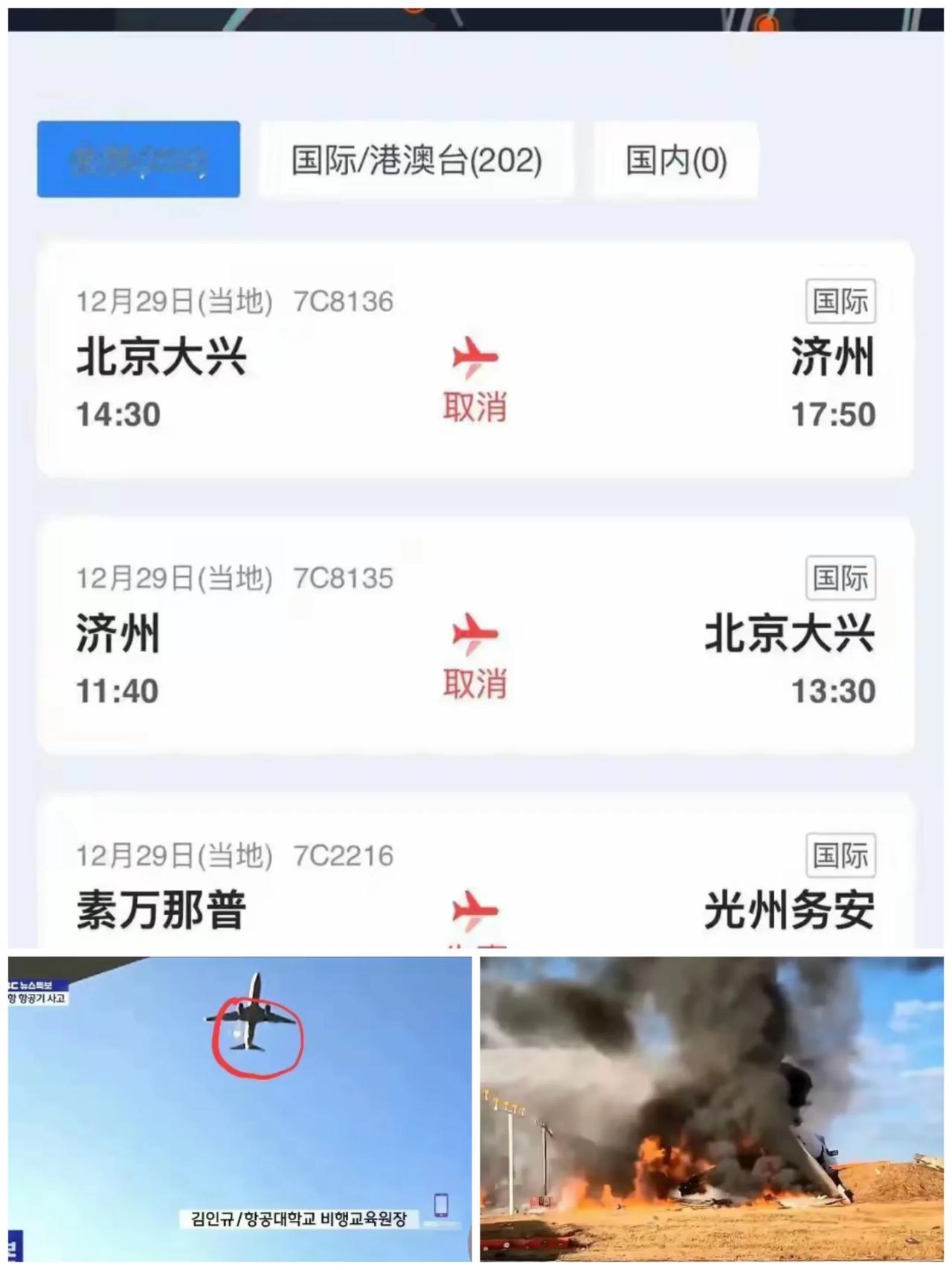 后怕！韩国济州航空7C2216号航班，事故已确认177人S亡，2人失踪，2人获救