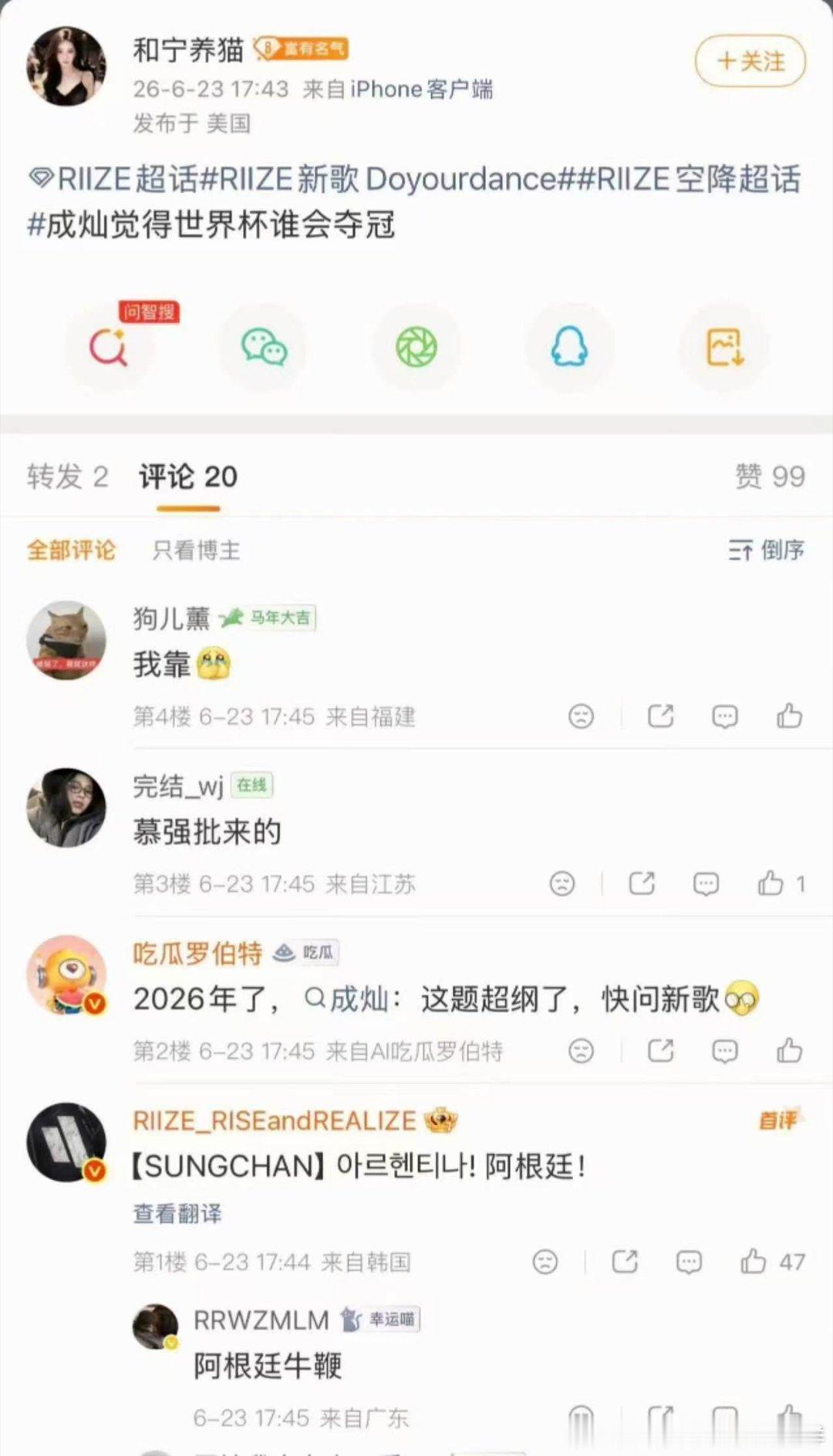 郑成灿完全世界杯解说员来着的，微博回复粉丝预测世界杯冠军🏆郑成灿预测世界杯冠军