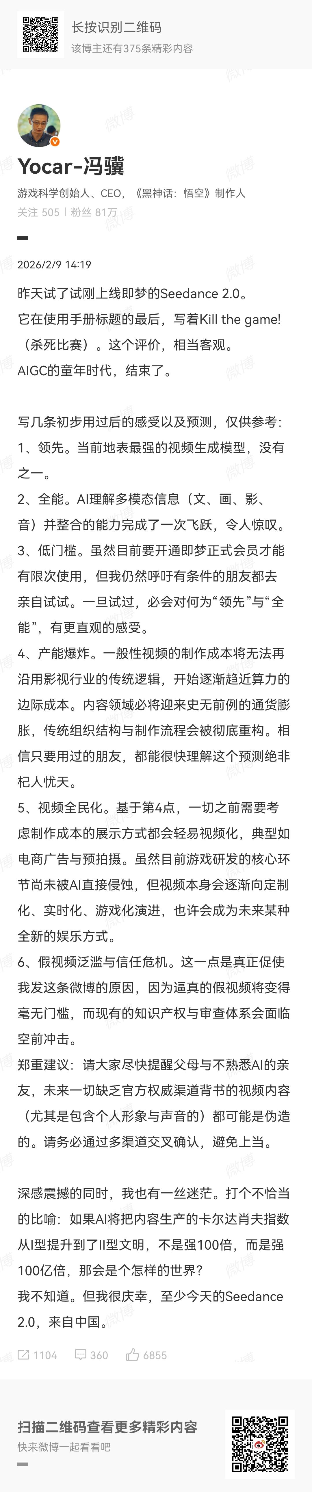 2月9日，《黑神话悟空》创始人冯骥激动发文，点评AI视频生成软件“即梦”，直接说