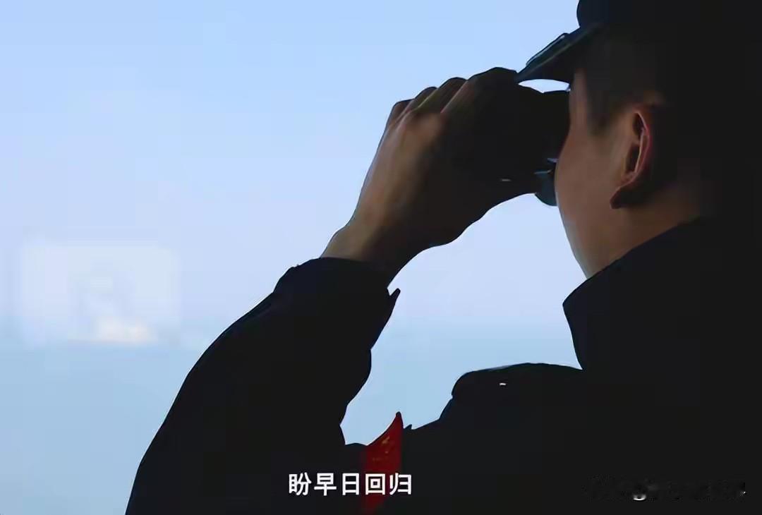 福建海警船船员喊话，“我们同为一家人，共度一个节，盼早日回归，共话团圆”，台湾海