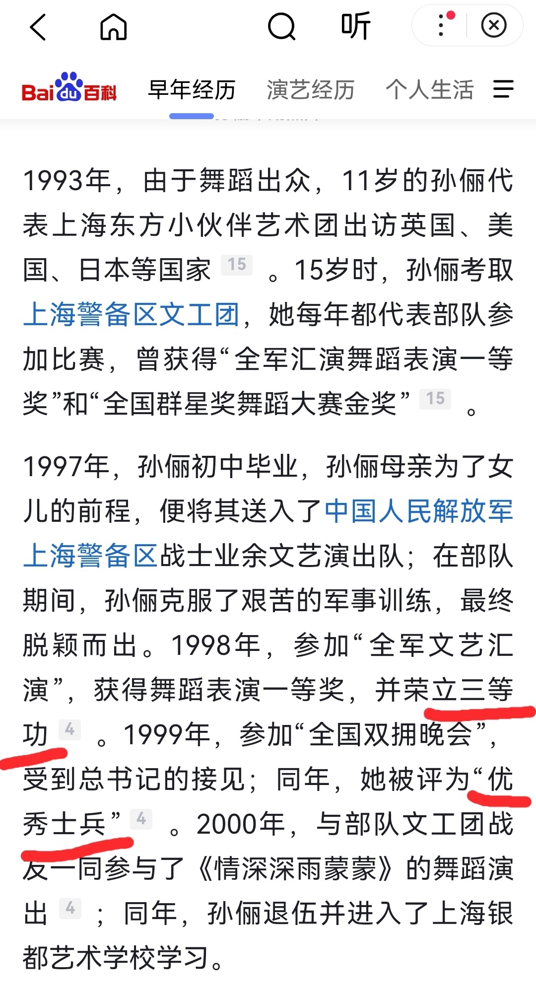 孙俪晒与战友合照，一直知道娘娘之前是文工团的，但是没想到娘娘这么厉害！在部队里多