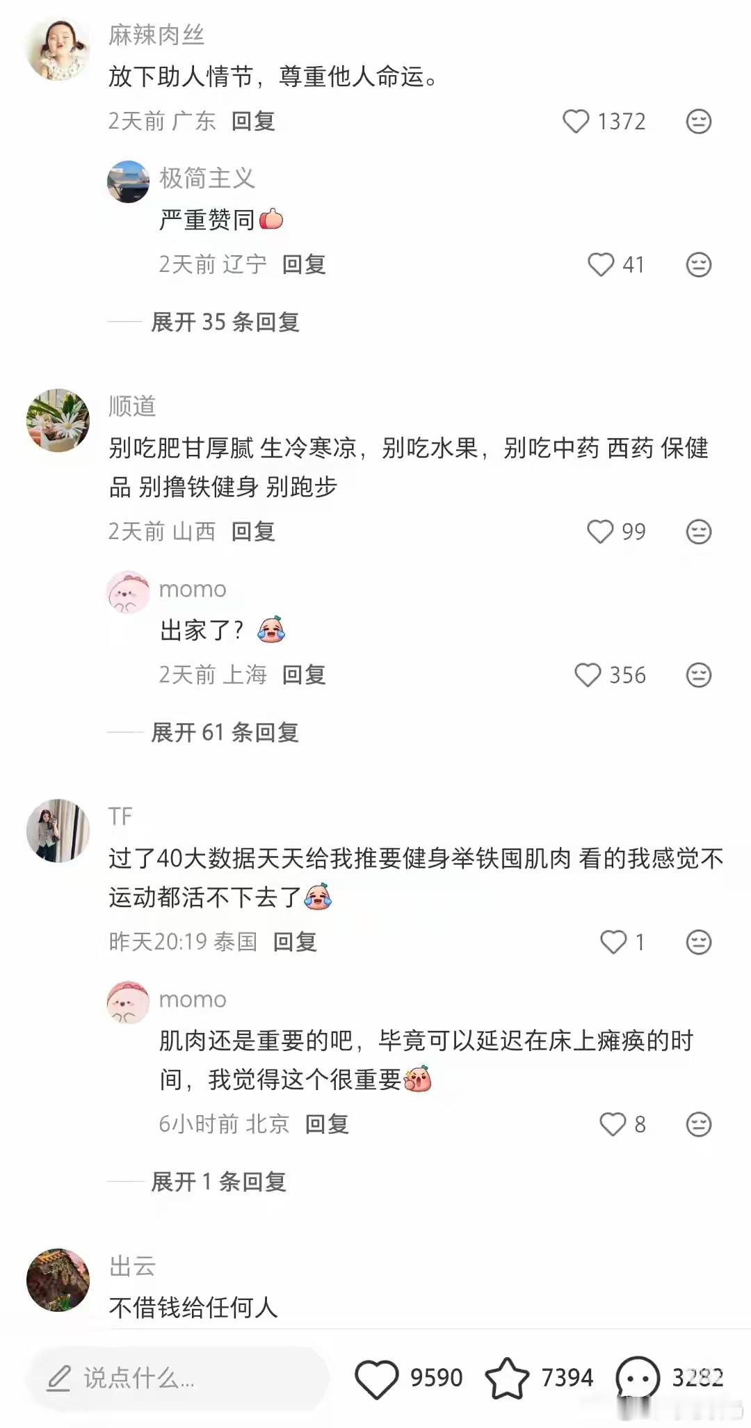 人到中年一定要知道的事 ​​​