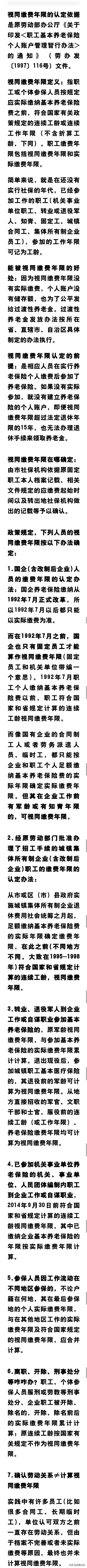 关于视同缴费年限问题，有网友提问，如果职工犯罪了，应该取消视同缴费年限吗？对此，