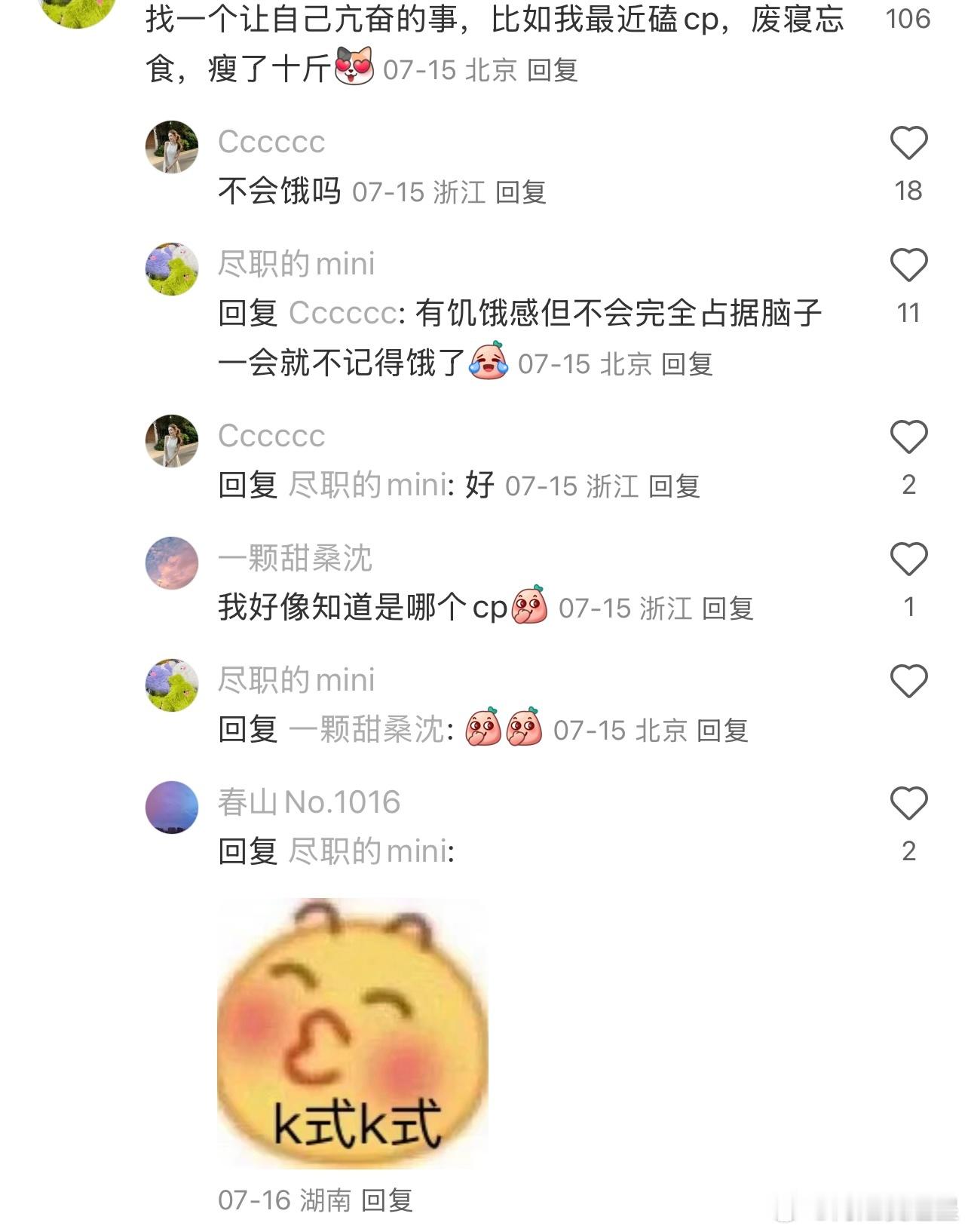 有人看逆爱瘦了10斤，k式k式 ​​​
