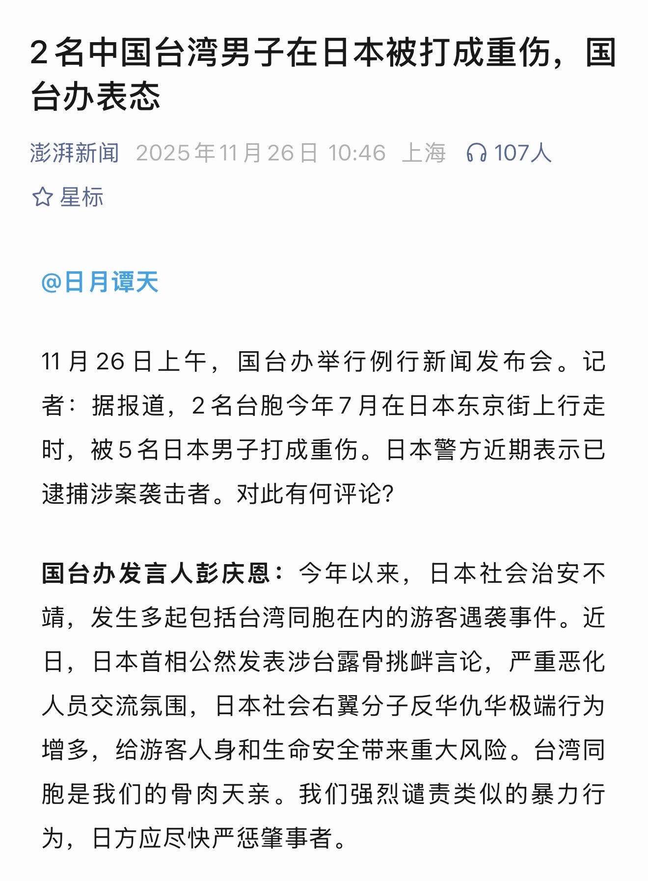 日本的战争准备正全面铺开2名中国台湾男子在日本被打成重伤… 