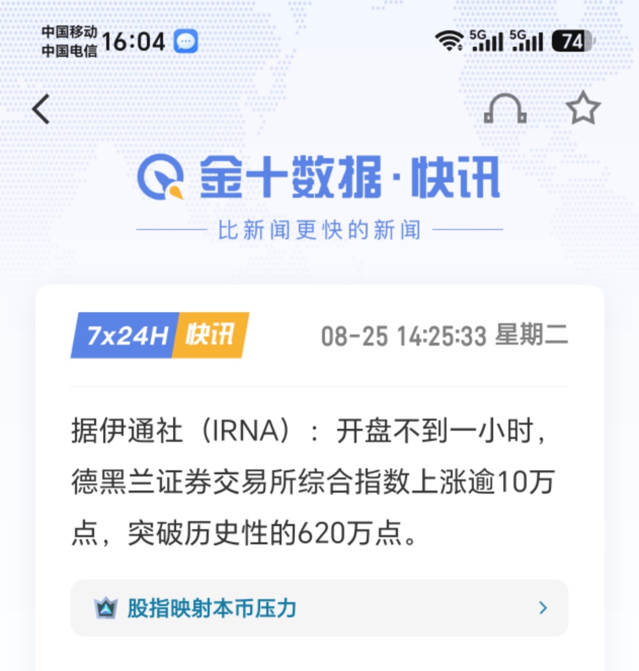 A股成交1.83万亿缩量1756亿伊朗股市大涨，A股连伊朗都不如了？ 