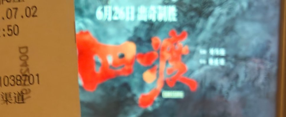 三刷达成。看不够。许魏洲电影四渡许魏洲博古