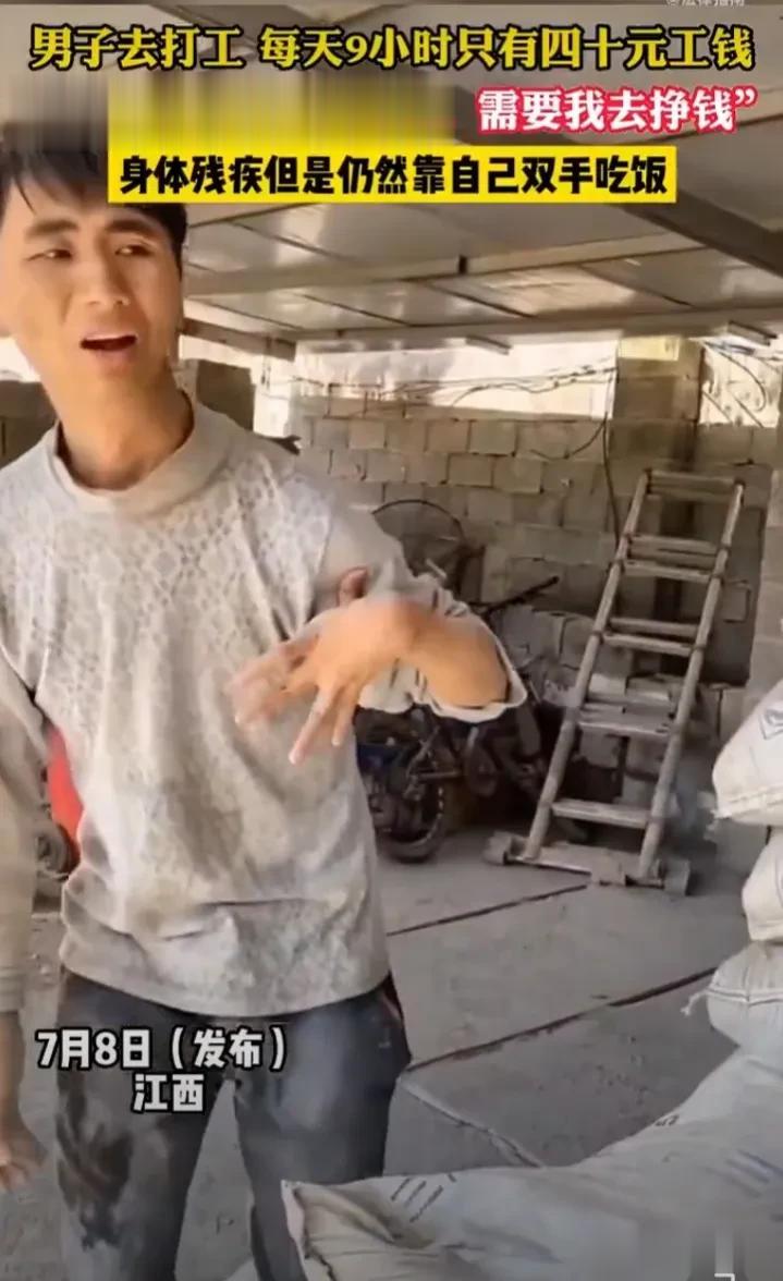 江西残疾小伙打工一天40元，一瘸一拐、四肢不协调，因身体原因，小伙一天工作9个小