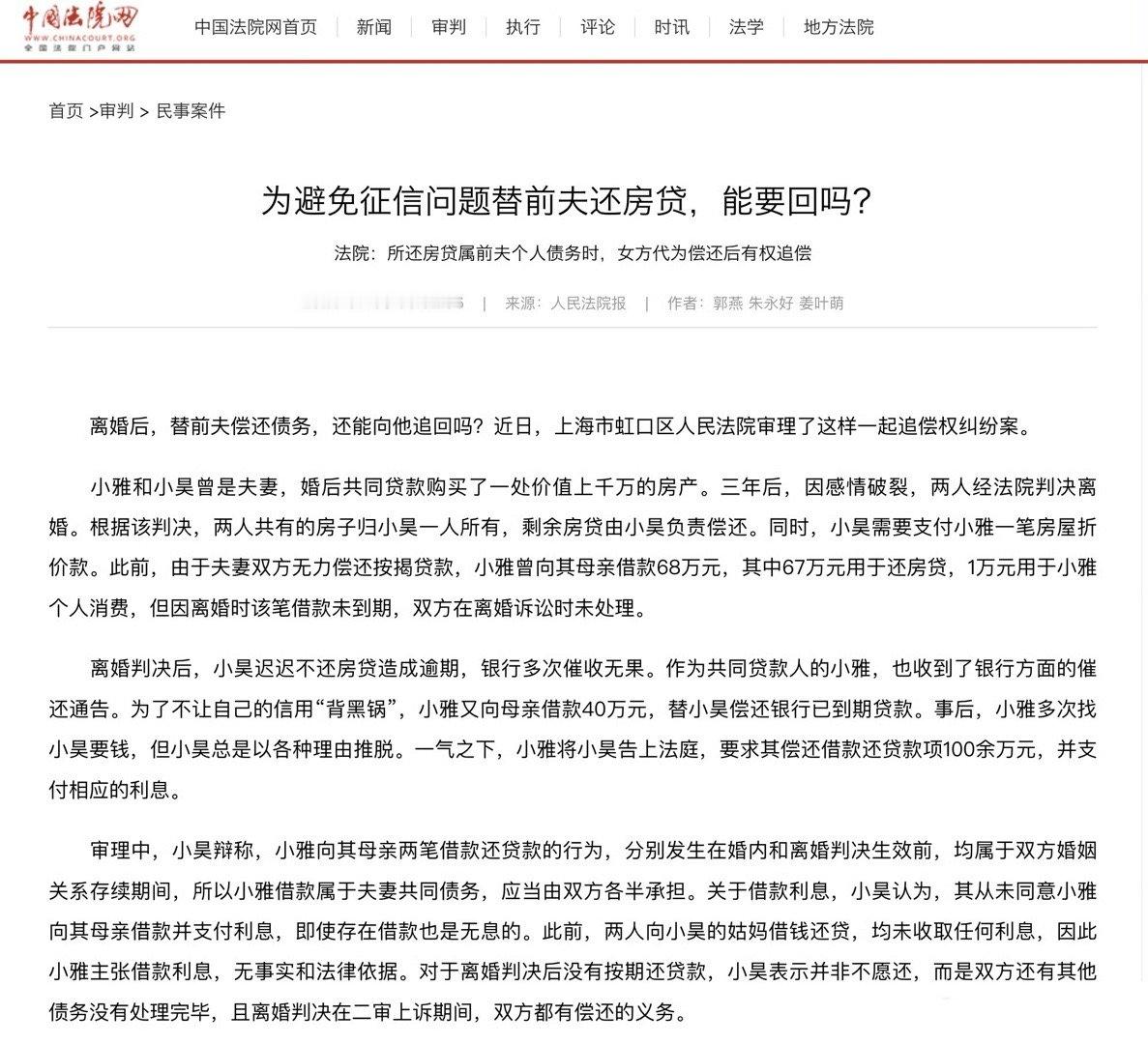 女子替前夫还贷40万被指自作多情这不就是斯文说的，房子给男方，男方不仅要还房贷，