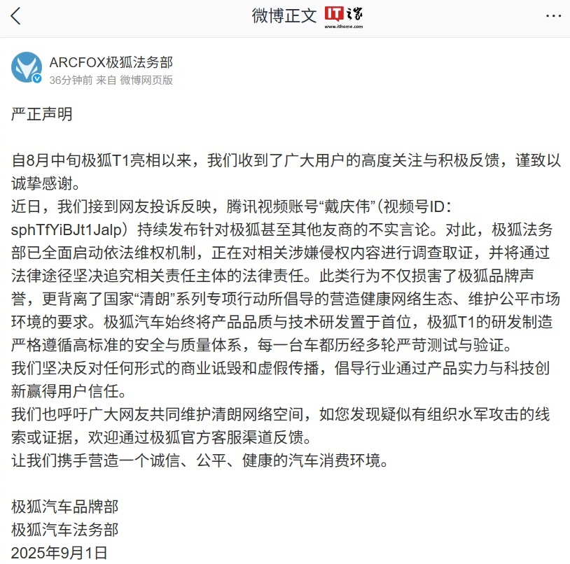 【极狐法务部严正声明：腾讯视频账号“戴庆伟”持续发布针对极狐甚至其他友商不实言论
