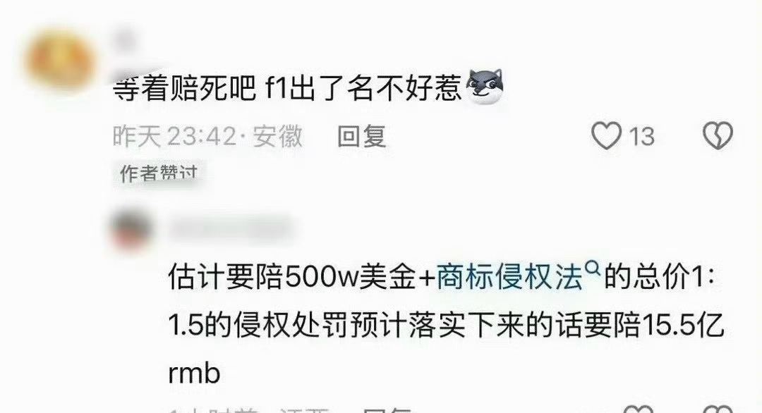 时代少年团F1商标相似度OMG真的假的sdfj要赔15.5亿rmb