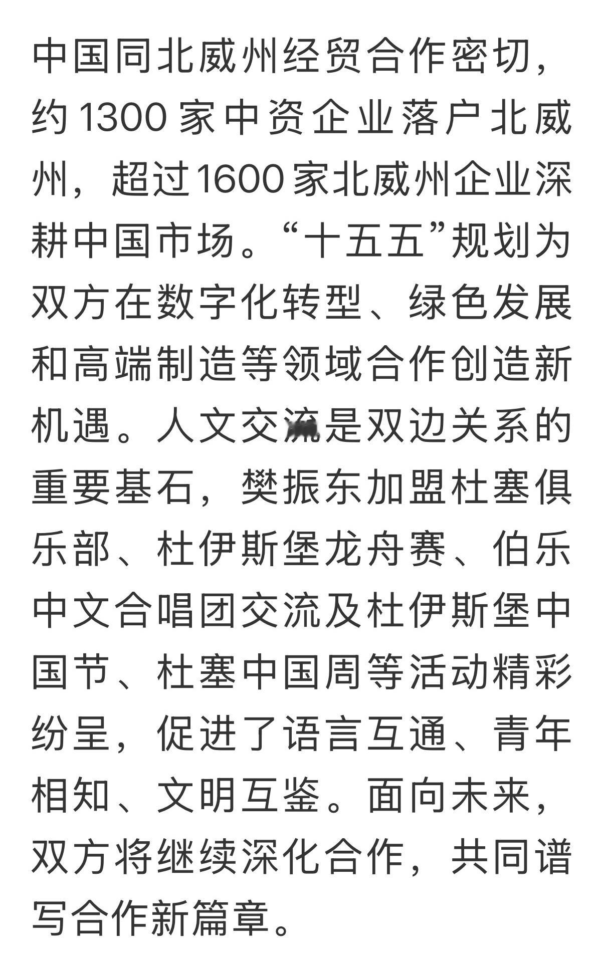 樊振东德甲 🏓樊振东 【20260913】【中国驻杜塞尔多夫总领馆推文】标题1