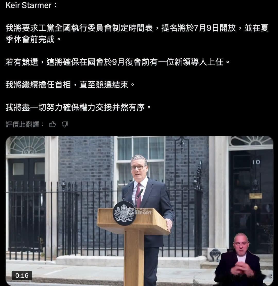 英国首相斯塔默召开记者会宣布辞职，这也意味着七年之内，英国将迎来第六位首相。
 