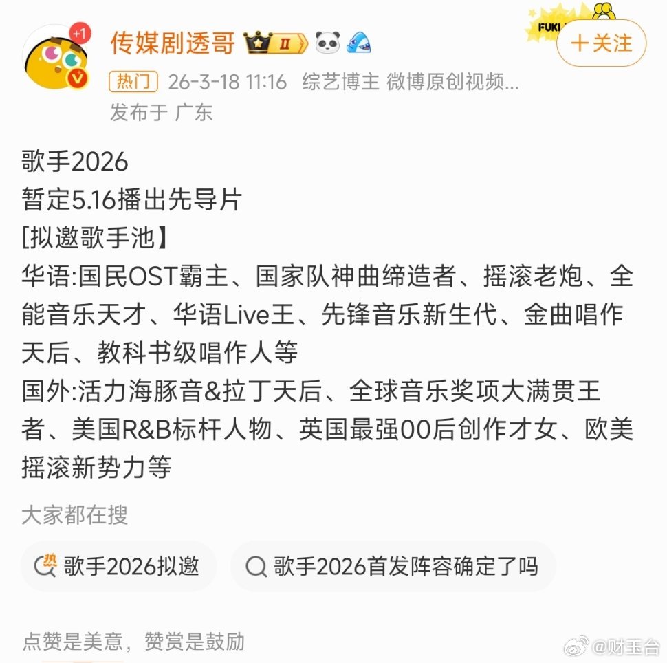 歌手2026拟邀歌手2026拟邀，名头一个比一个响，国际顶流、乐坛神话、全能天花