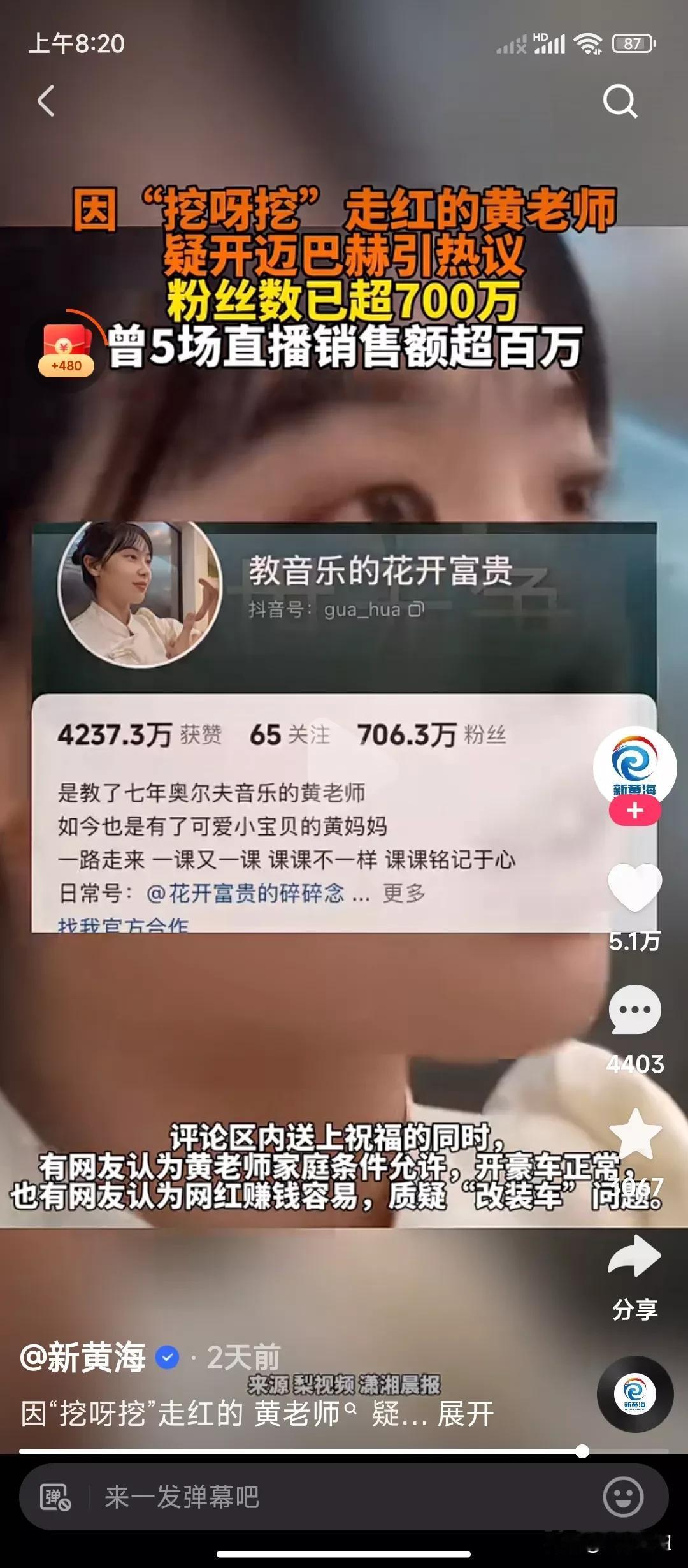就因为唱了几句“挖呀挖”爆红了网络，同时也曝红了唱这个“挖呀挖”的黄老师，一个交
